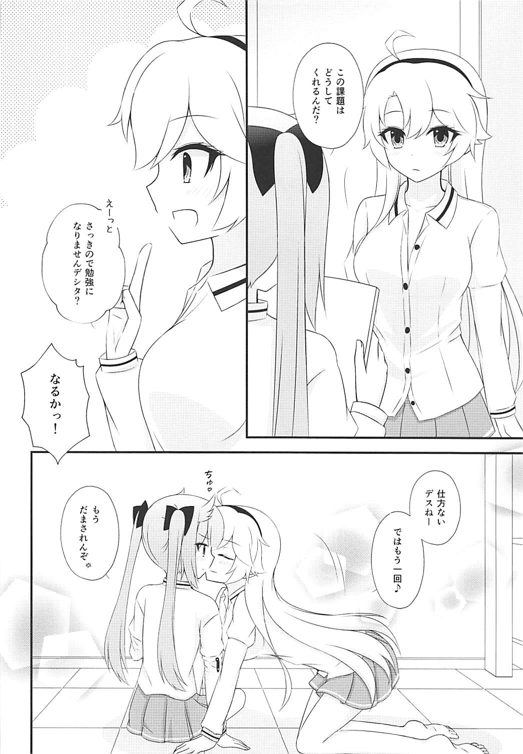 (COMIC1☆13) [ポワールムース (梨木のい)] スタディタイム (刀使ノ巫女)