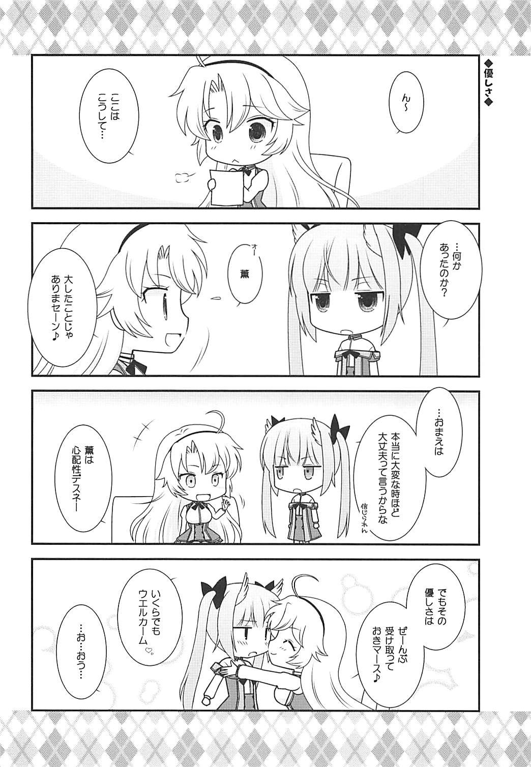 (COMIC1☆13) [ポワールムース (梨木のい)] スタディタイム (刀使ノ巫女)