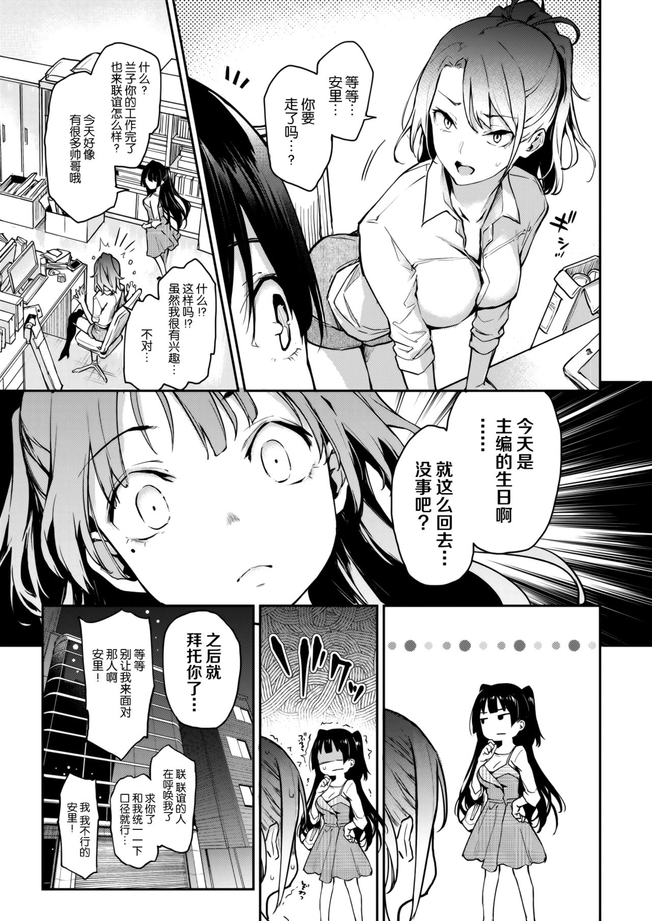 [みちきんぐ] 性悪編集安里さん (COMIC 快楽天 2018年7月号) [中国翻訳] [DL版]