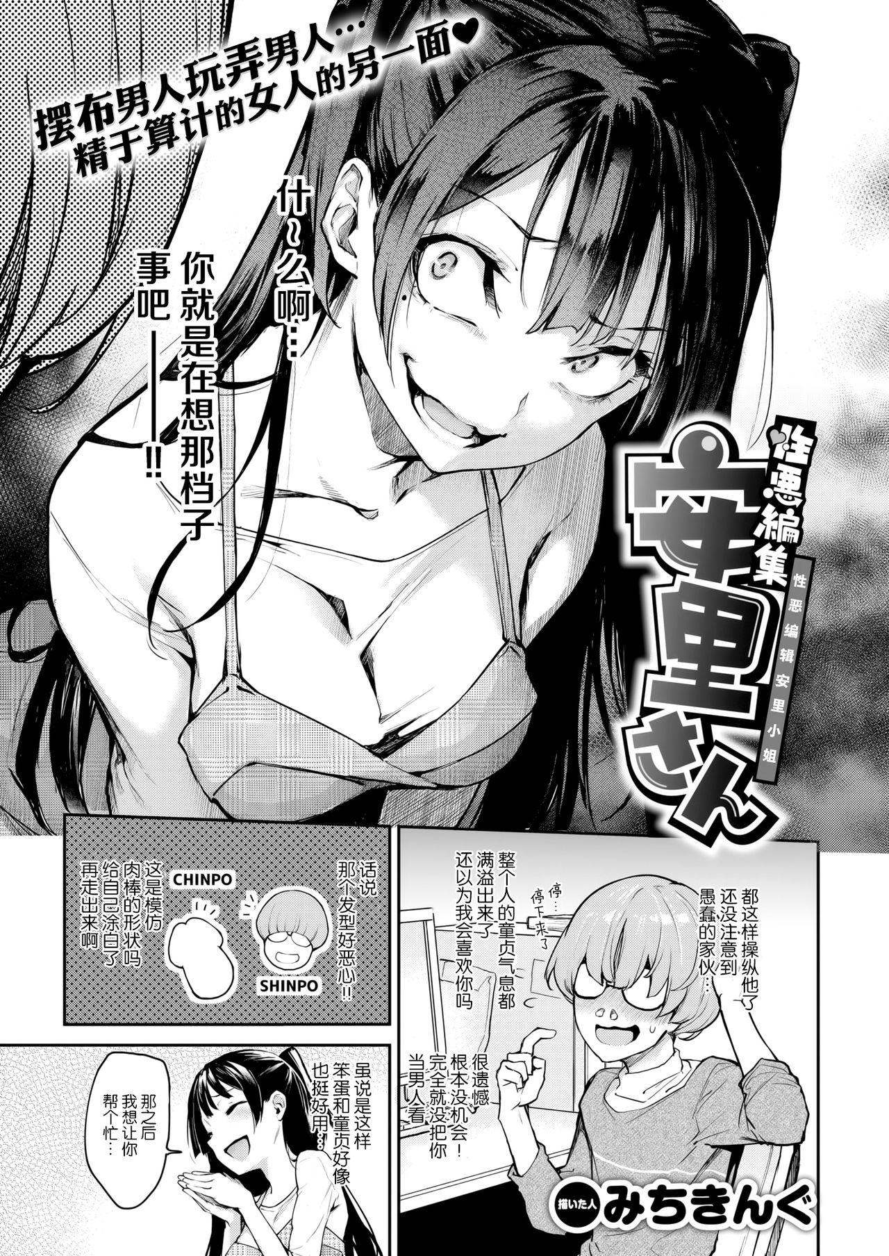 [みちきんぐ] 性悪編集安里さん (COMIC 快楽天 2018年7月号) [中国翻訳] [DL版]