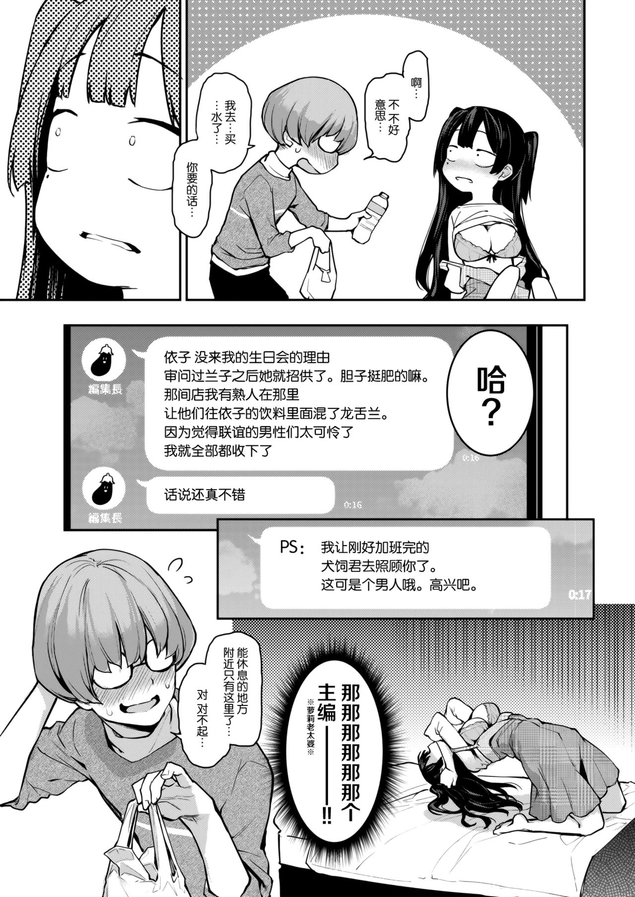 [みちきんぐ] 性悪編集安里さん (COMIC 快楽天 2018年7月号) [中国翻訳] [DL版]