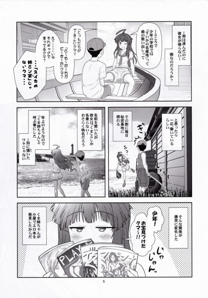 (C88) [くれじっと (あきかん)] クマに任せるクマ！ (艦隊これくしょん -艦これ-)