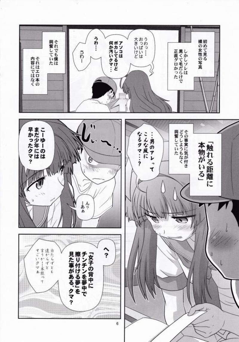 (C88) [くれじっと (あきかん)] クマに任せるクマ！ (艦隊これくしょん -艦これ-)