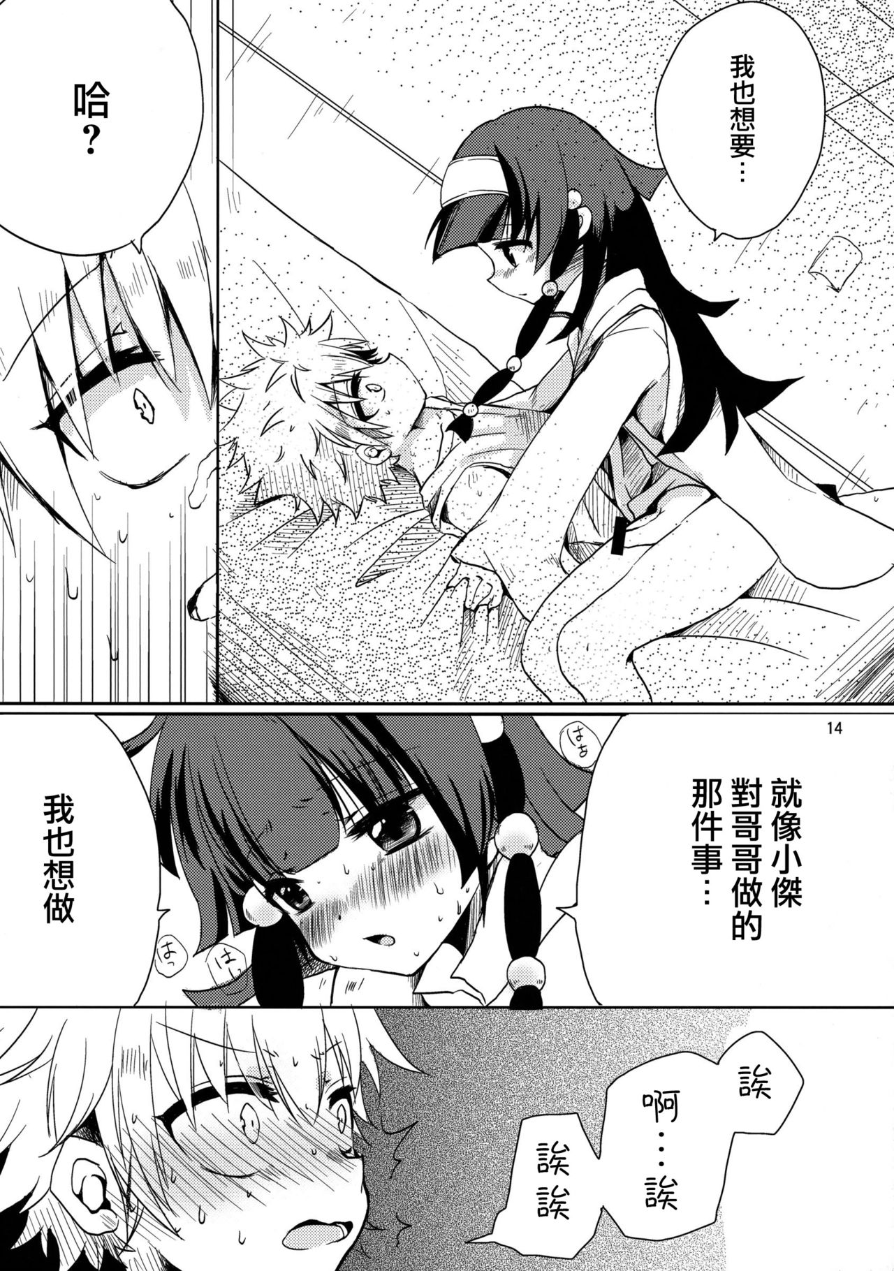 (サンクリ61) [MiUMiU (あみん)] ひみつのきょうだい (ハンター×ハンター) [中国翻訳]