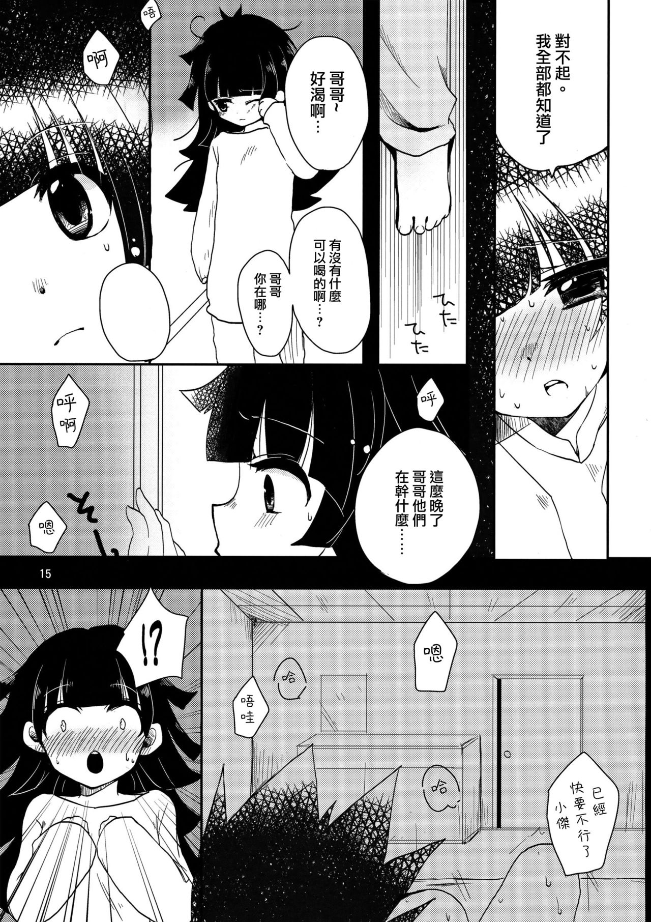 (サンクリ61) [MiUMiU (あみん)] ひみつのきょうだい (ハンター×ハンター) [中国翻訳]