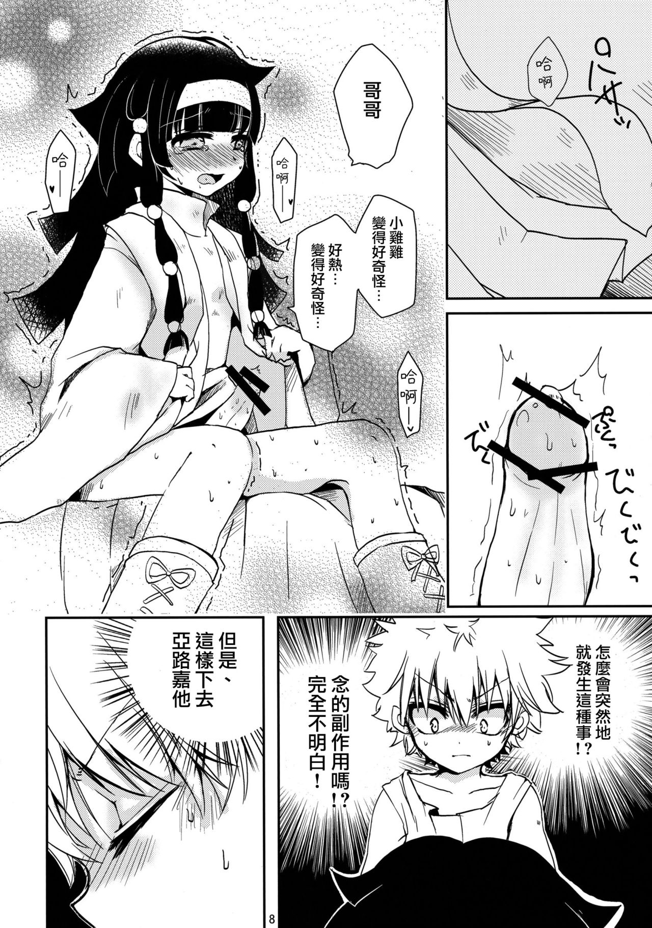 (サンクリ61) [MiUMiU (あみん)] ひみつのきょうだい (ハンター×ハンター) [中国翻訳]