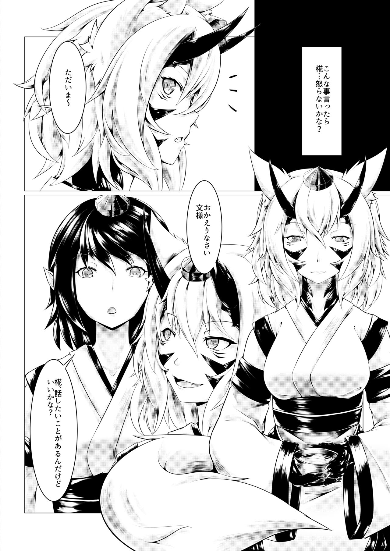 [椛もふもふ亭 (ぽてにうむ)] 侵食文 (東方Project) [DL版]