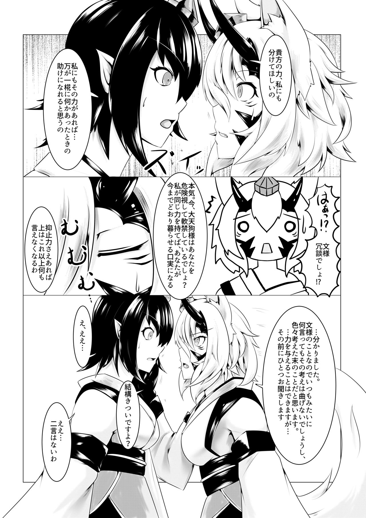 [椛もふもふ亭 (ぽてにうむ)] 侵食文 (東方Project) [DL版]
