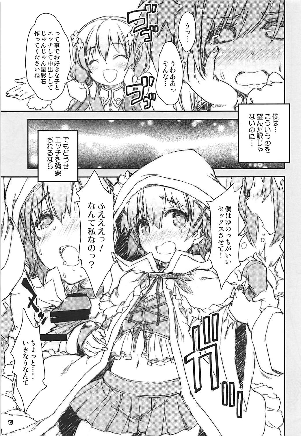 (COMIC1☆13) [魔法探偵社 (光姫満太郎)] きららセクターゾーン (きららファンタジア)