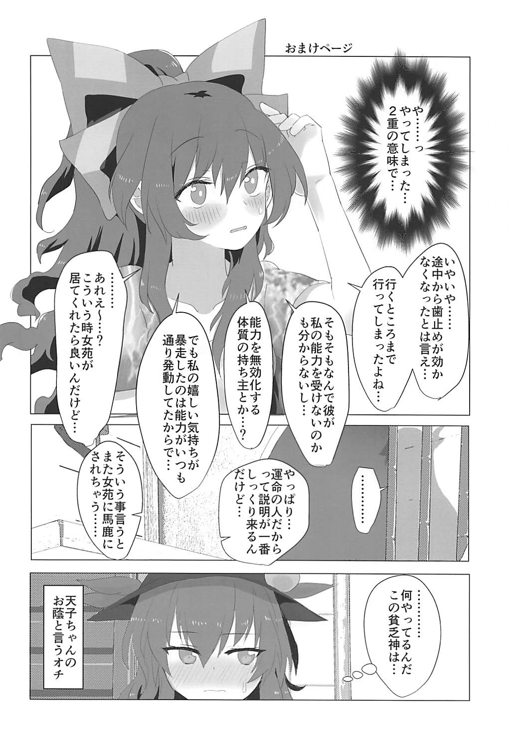 (例大祭15) [天子震度籠娘 (じばてんこ)] 男をダメにする依神紫苑ちゃんのえっちな本(借) (東方Project)