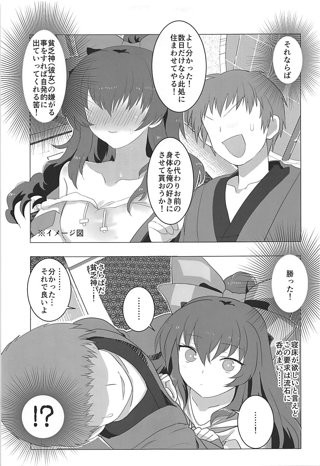 (例大祭15) [天子震度籠娘 (じばてんこ)] 男をダメにする依神紫苑ちゃんのえっちな本(借) (東方Project)