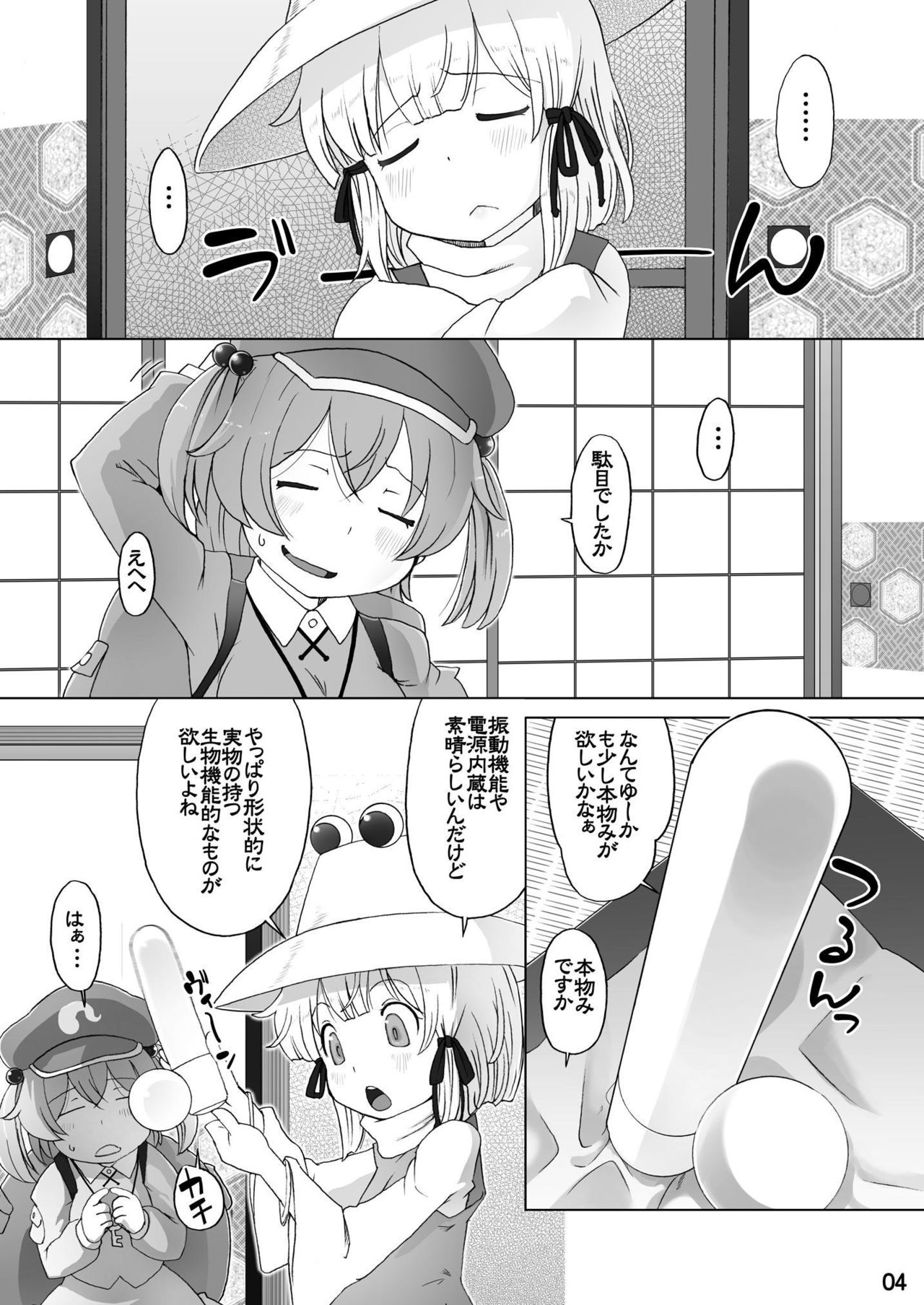 [ももエゴ (けいじえい)] にとり×すわこでやってみた! (東方Project) [DL版]