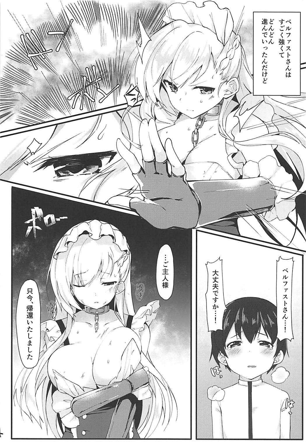 (COMIC1☆13) [たか々屋 (蟹屋しく)] ショタがためにベルは鳴る (アズールレーン)