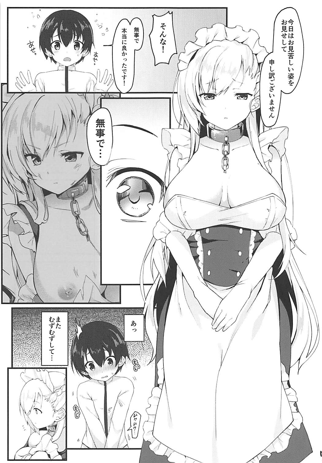 (COMIC1☆13) [たか々屋 (蟹屋しく)] ショタがためにベルは鳴る (アズールレーン)