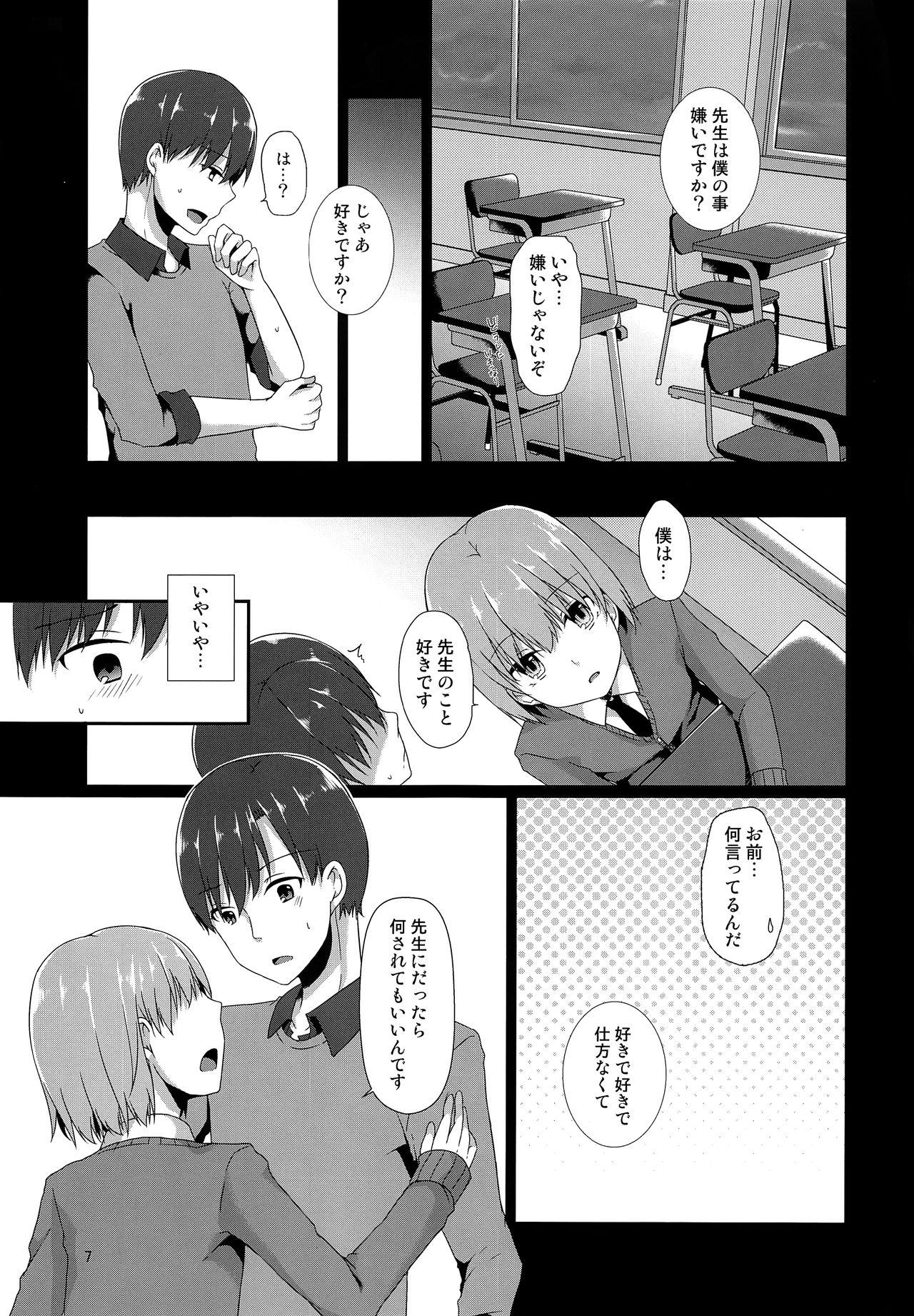 (C93) [cherry milk (ここのえ蓬)] 「先生、僕を飼ってくれませんか?」