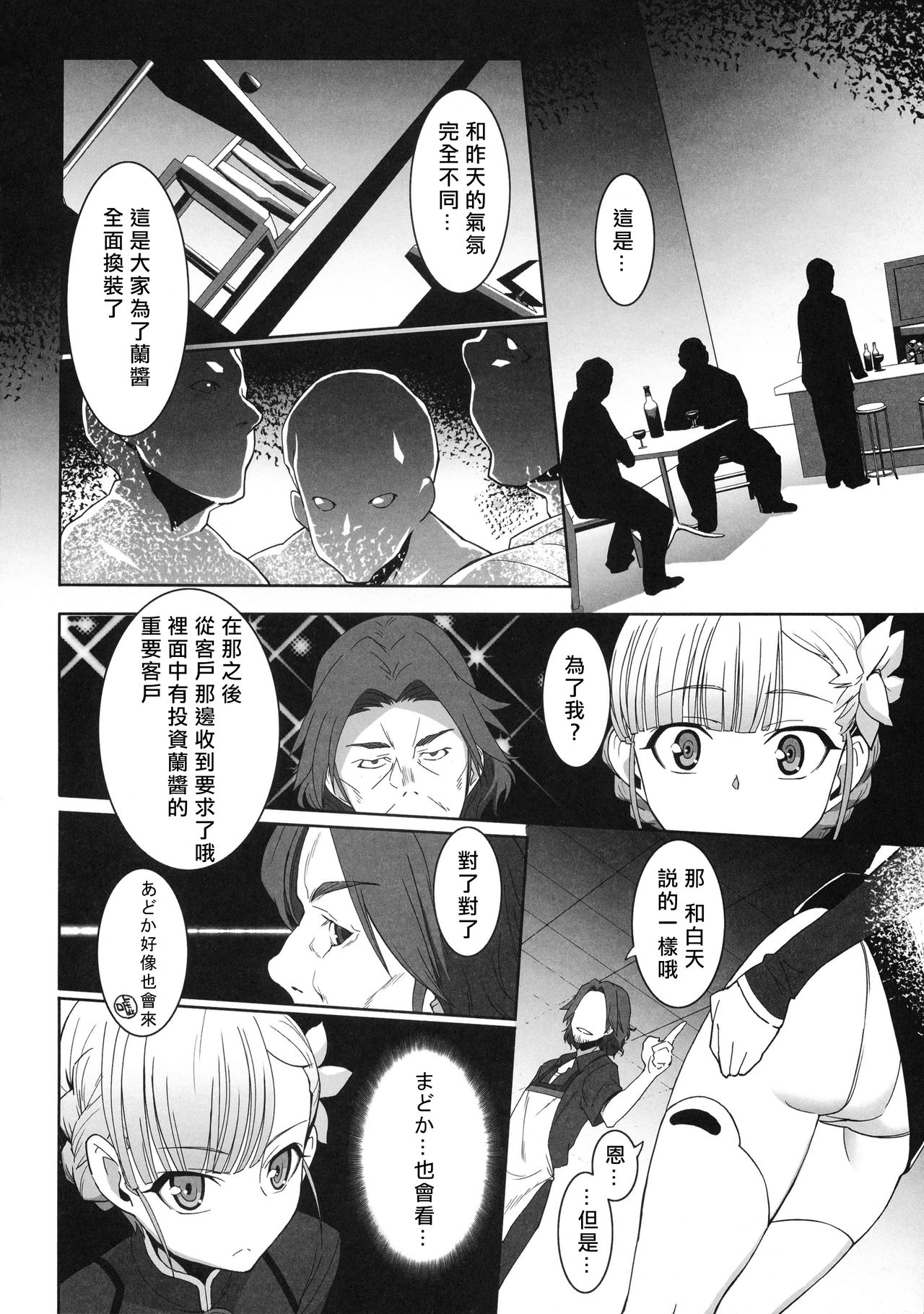 (COMIC1☆6) [みやんち (宮越良月)] 鴨川 DANCE CLUB (輪廻のラグランジェ) [中国翻訳]