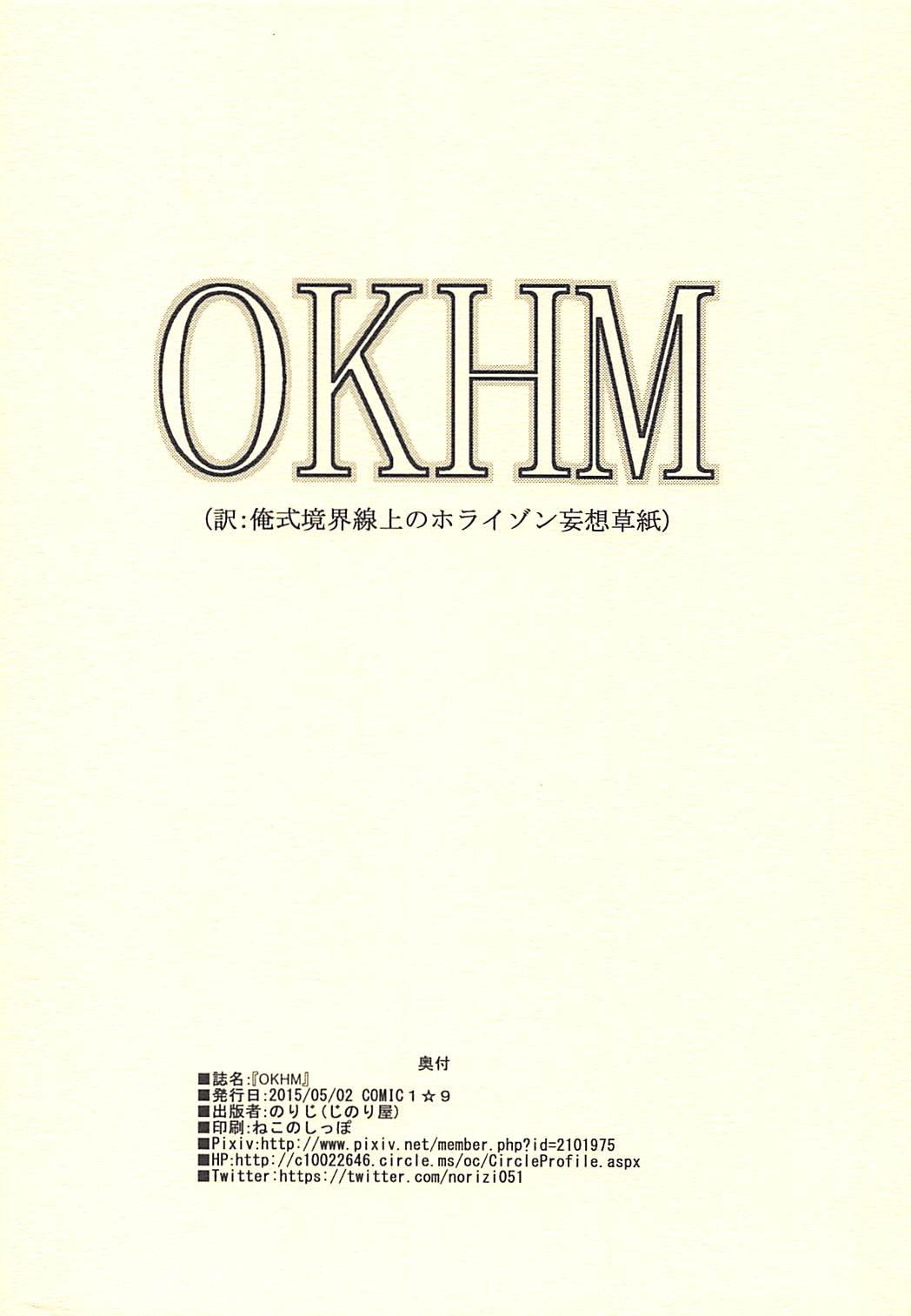 (COMIC1☆9) [じのり屋 (のりじ)] OKHM (境界線上のホライゾン)