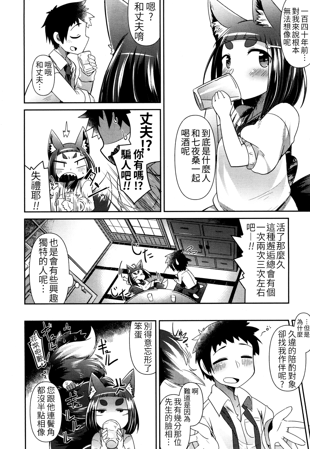 [あまがえる] 妖怪小料理屋にようこそ (永遠娘 参) [中国翻訳] [DL版]