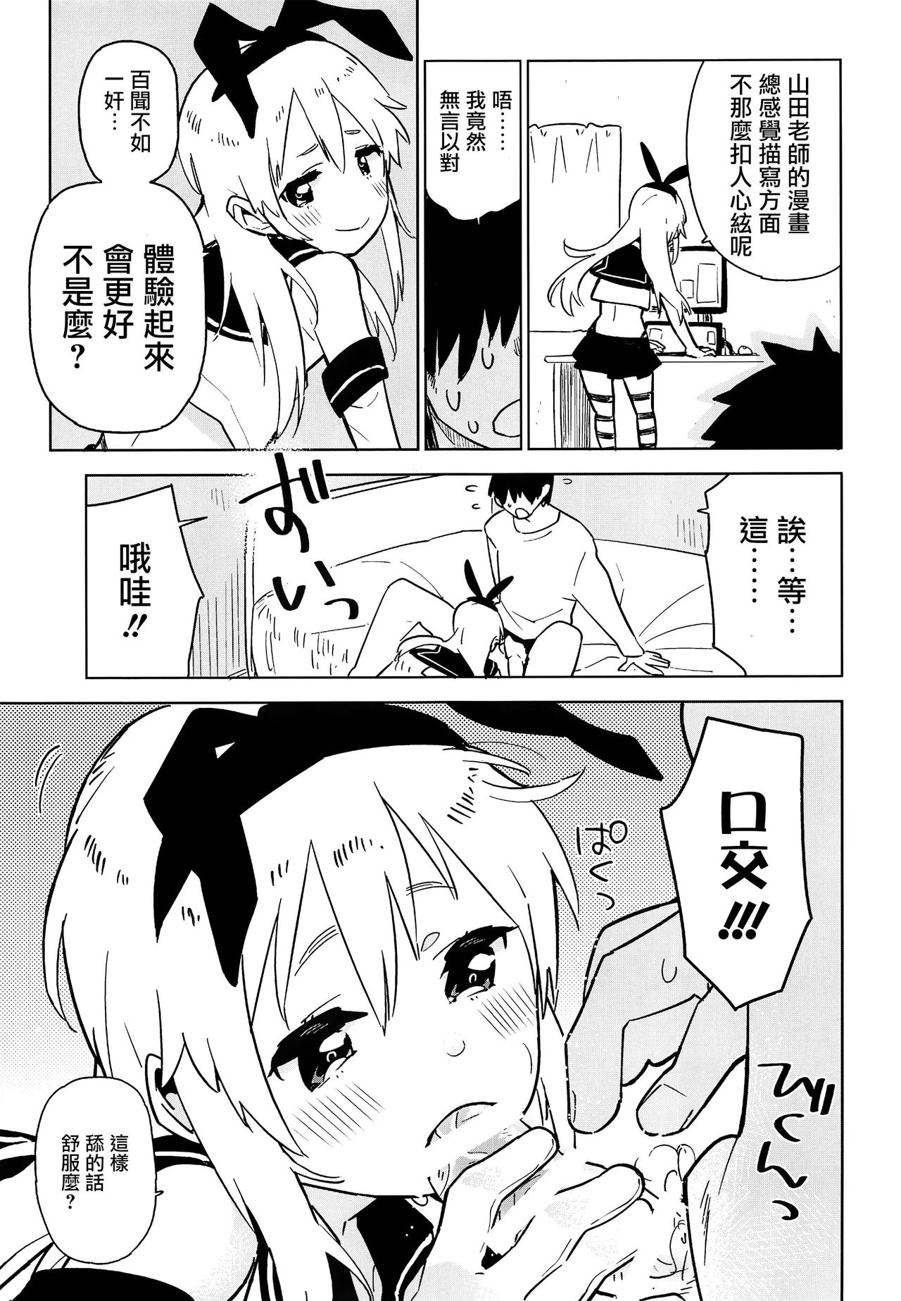 (C91) [かぶったりかぶらなかったり (せいほうけい)] 押しかけ島風くん (艦隊これくしょん -艦これ-) [中国翻訳]