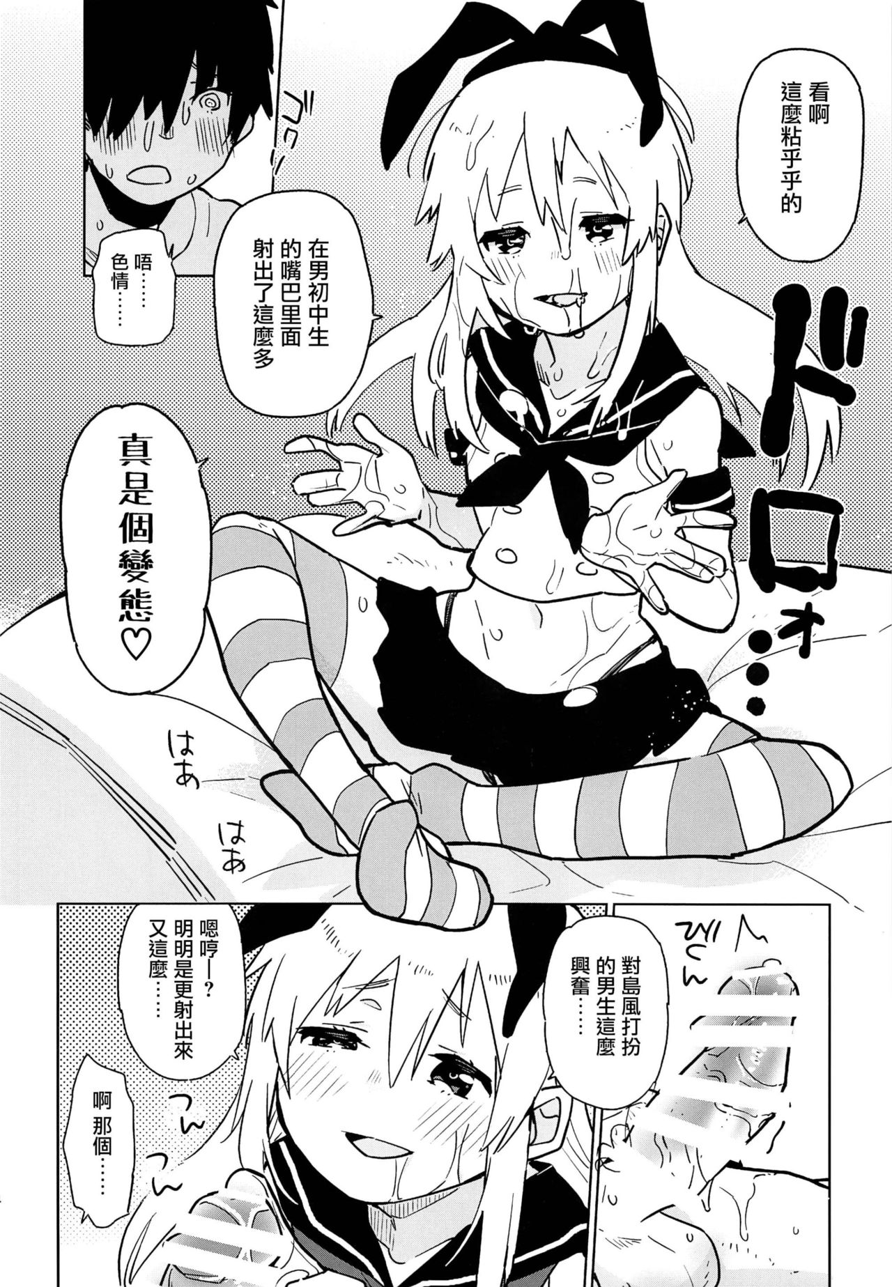 (C91) [かぶったりかぶらなかったり (せいほうけい)] 押しかけ島風くん (艦隊これくしょん -艦これ-) [中国翻訳]