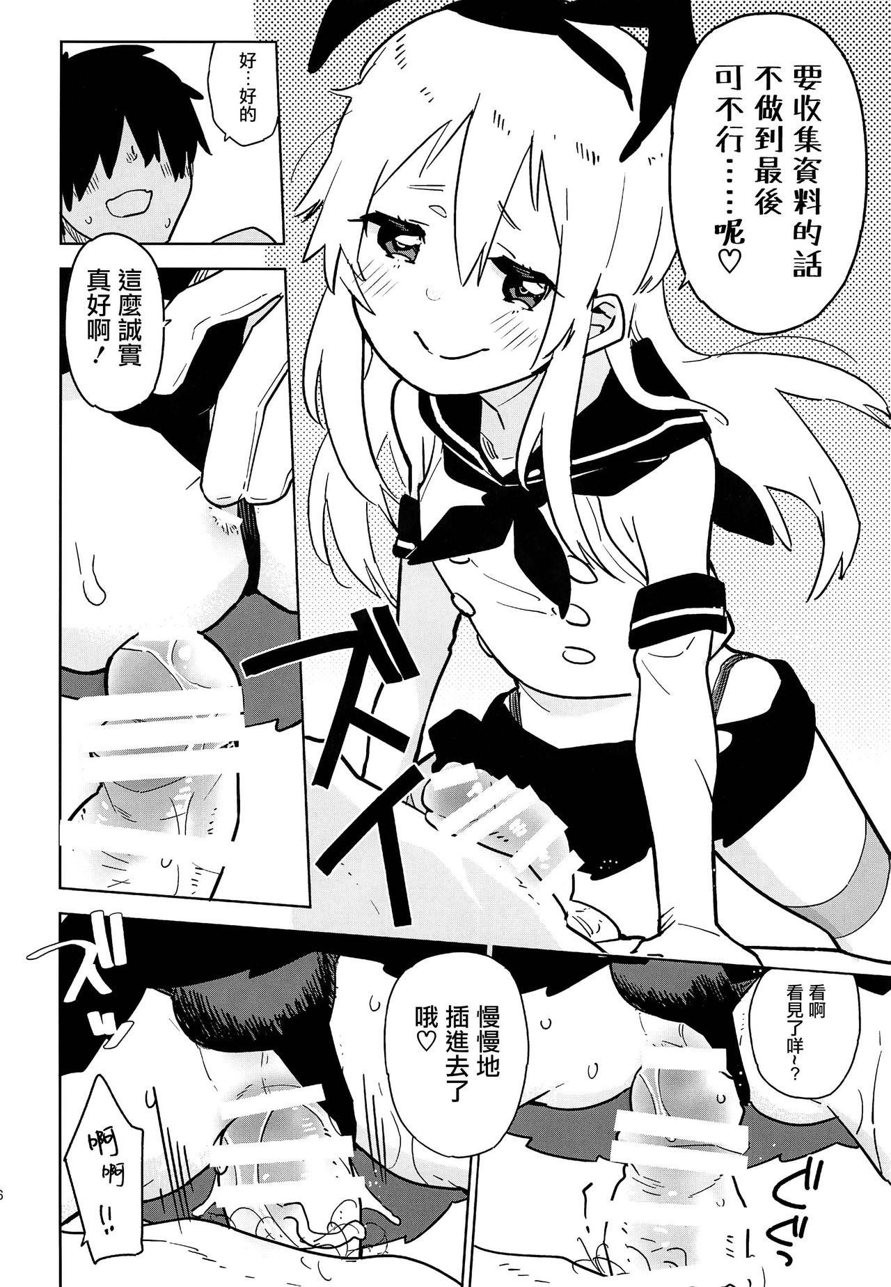 (C91) [かぶったりかぶらなかったり (せいほうけい)] 押しかけ島風くん (艦隊これくしょん -艦これ-) [中国翻訳]