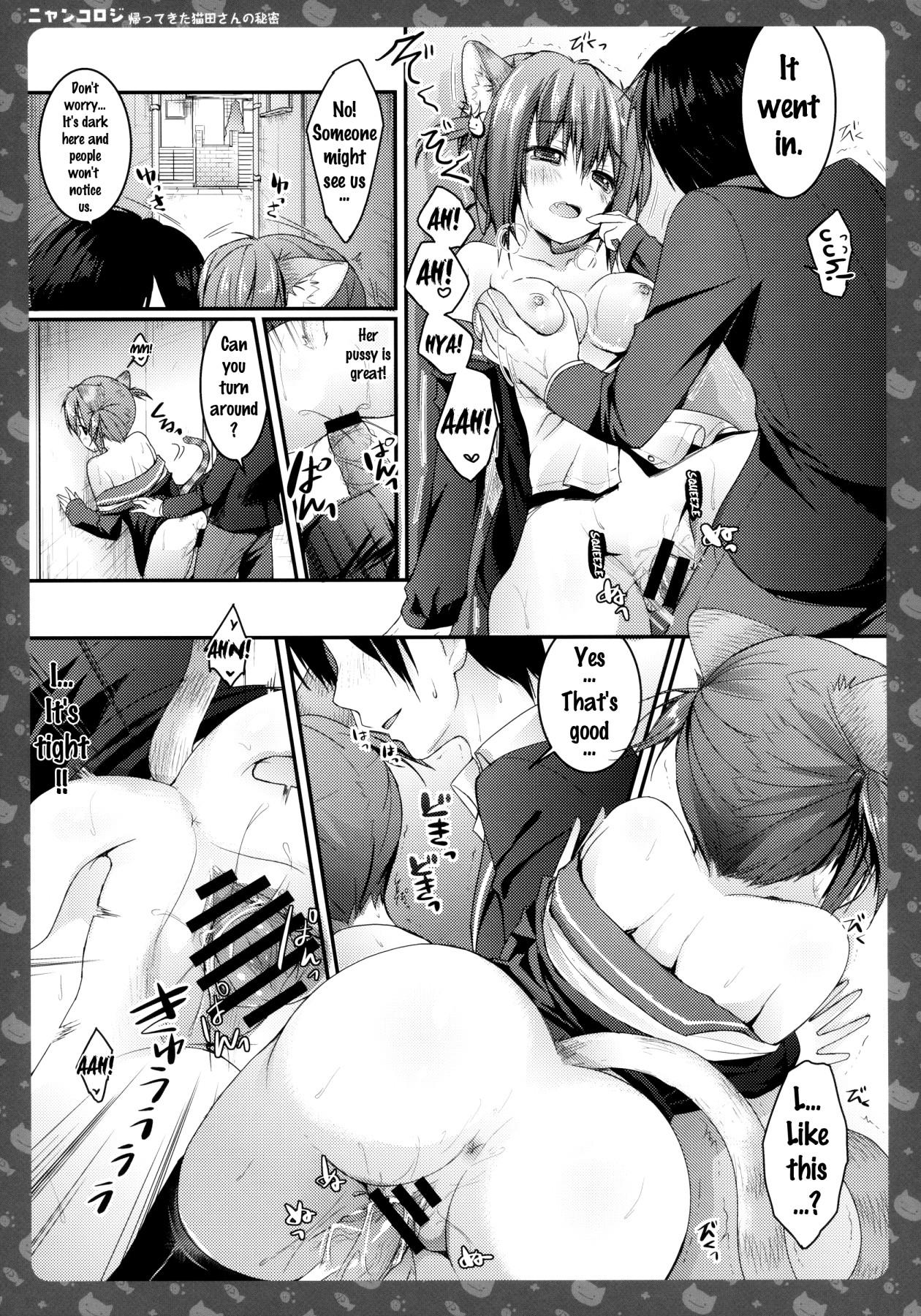(みみけっと28) [きのこのみ (konomi)] ニャンコロジ -帰ってきた猫田さんの秘密- [英訳]