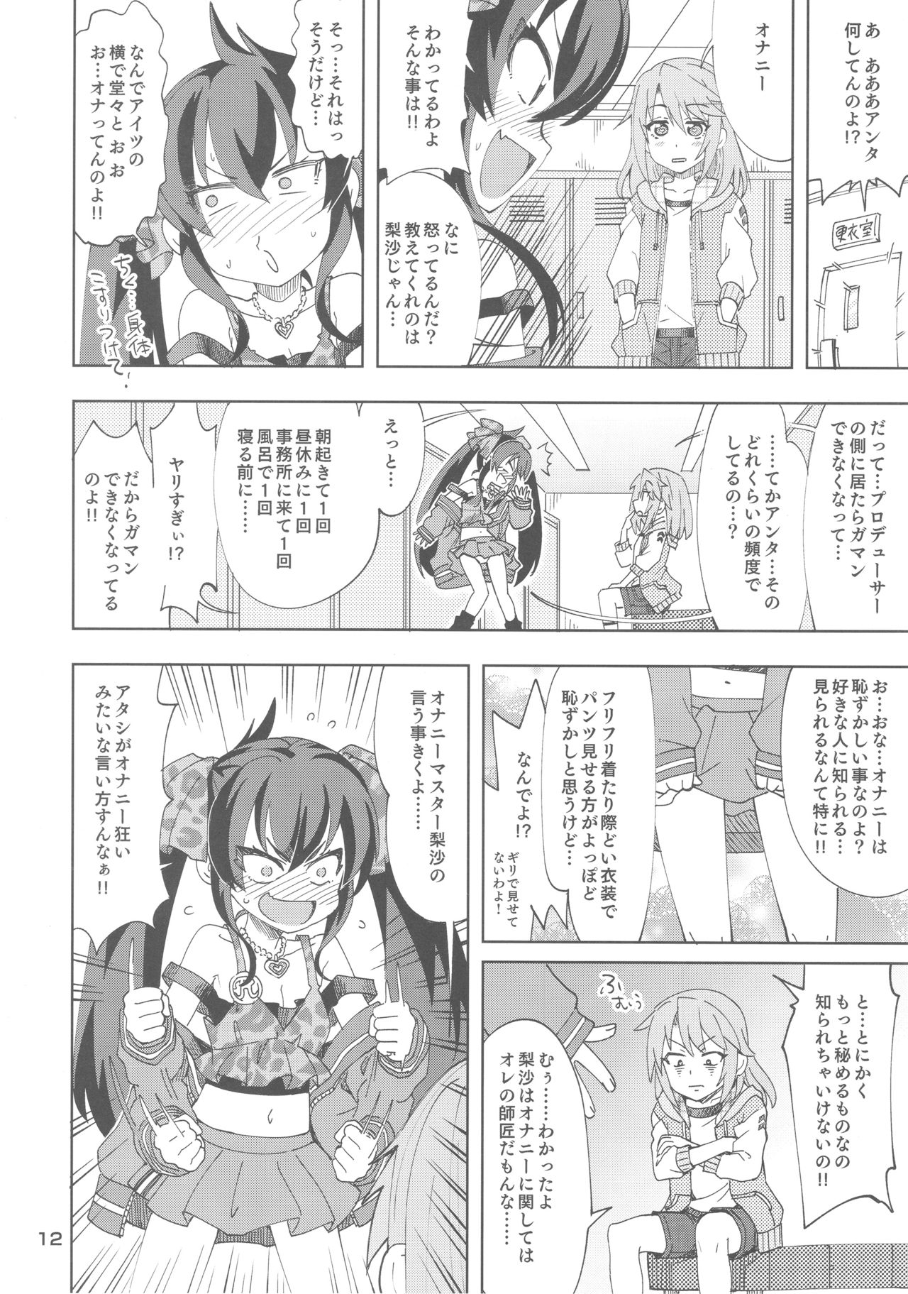 (歌姫庭園16) [ねこうさプリン (らーめん)] 晴と梨沙とSプロデューサー (アイドルマスター シンデレラガールズ)