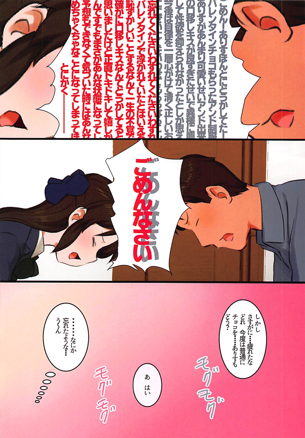 (MyBestFriends11) [ペッタン道場 (ペッタンP)] 橘流バレンタインチョコを口移しで、ってお願いしたら… (アイドルマスター シンデレラガールズ)
