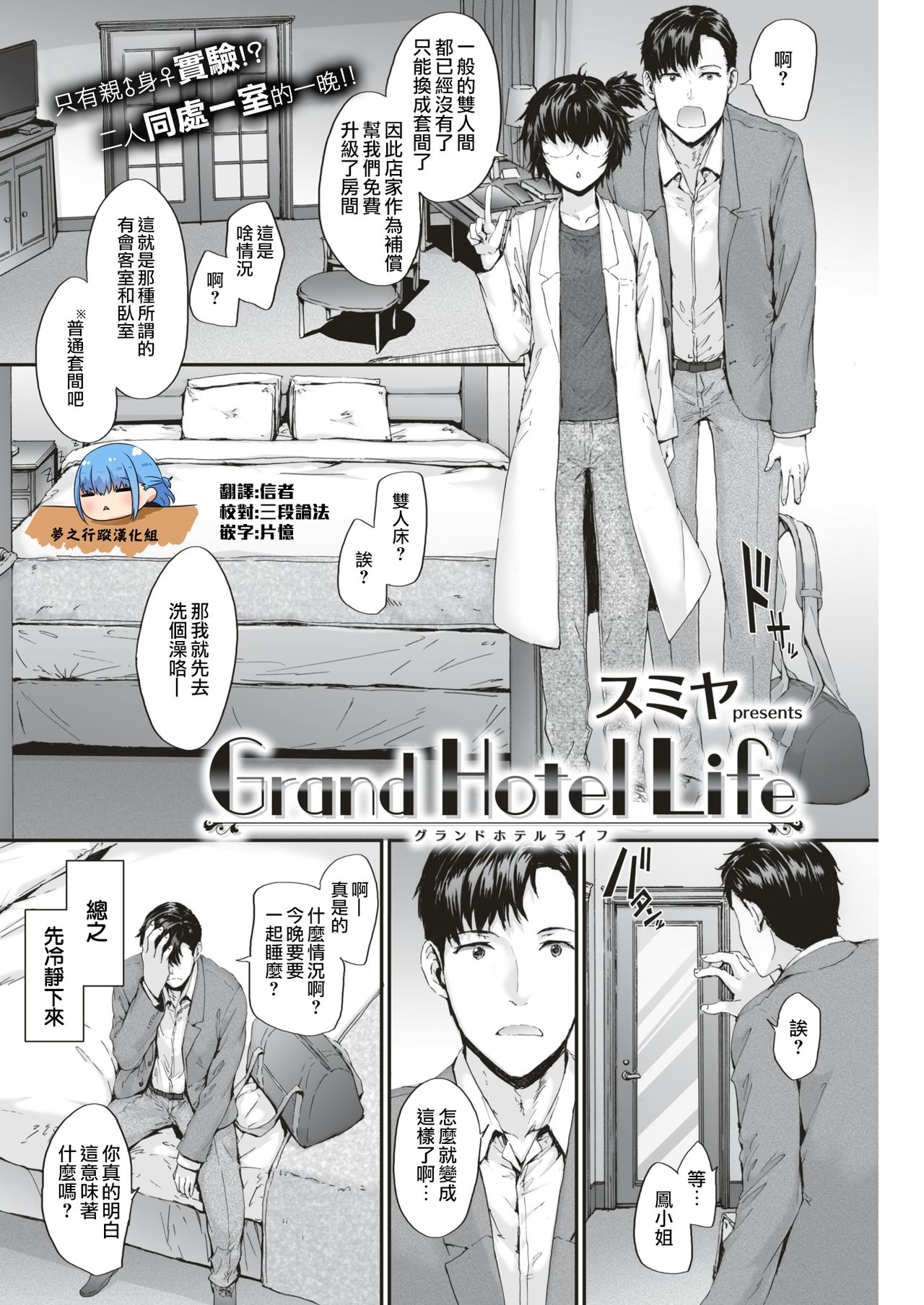 [スミヤ] Grand Hotel Life (COMIC 快楽天 2018年2月号) [中国翻訳] [DL版]