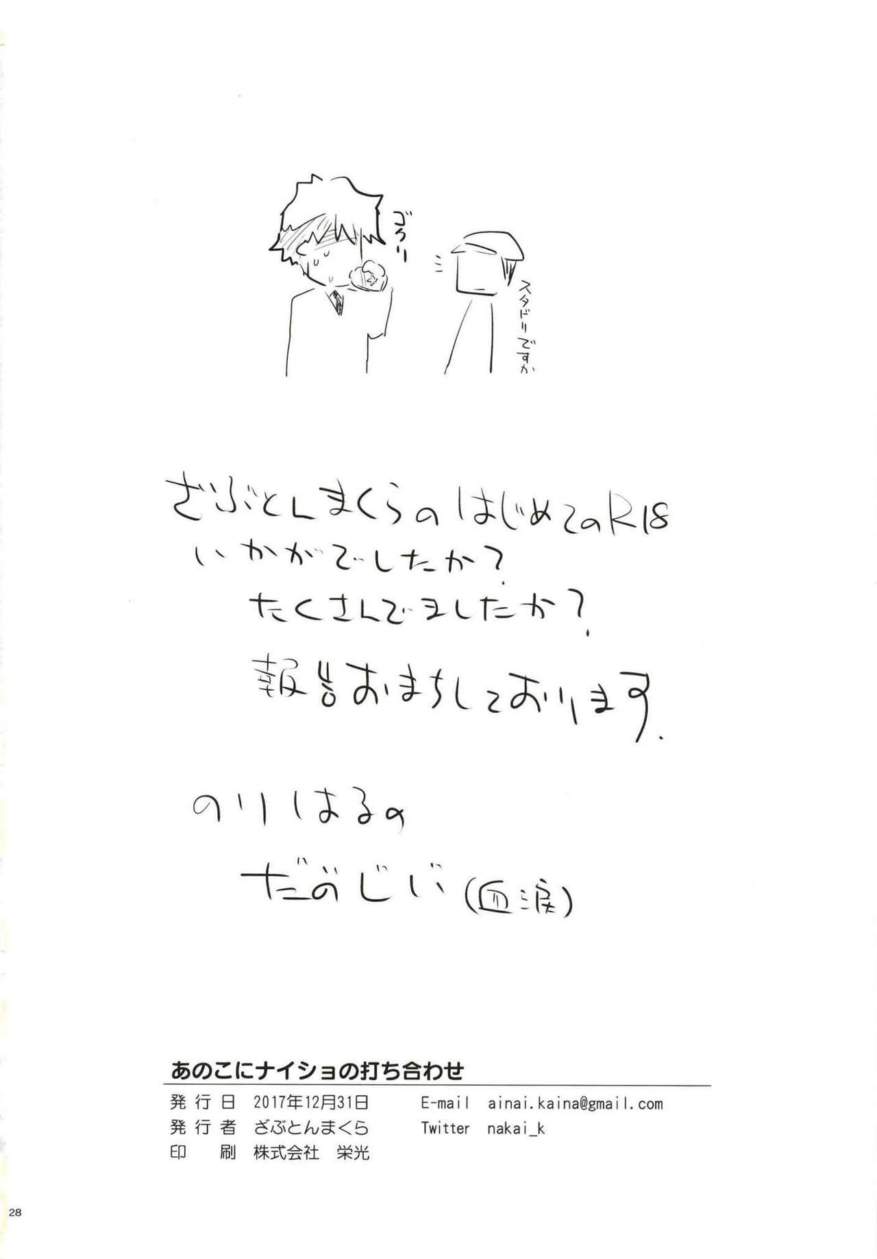 (C93) [ざぶとんまくら (ナカイ)] あのこにナイショの打ち合わせ (アイドルマスター シンデレラガールズ)