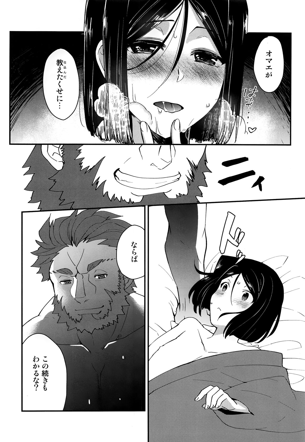 (C93) [みんペー (日暮さもん)] 王様におねがいっ (Fate/Zero)