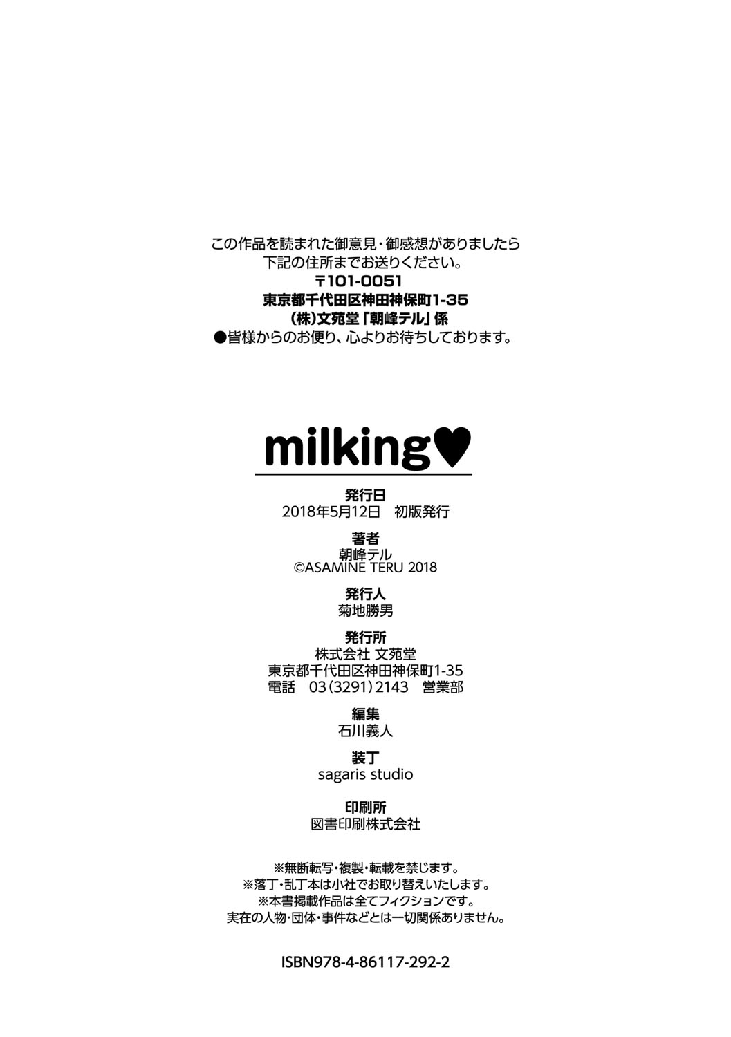 [朝峰テル] milking♥ [DL版]