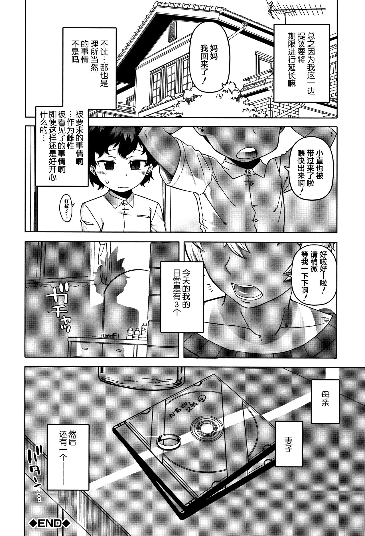 [高津] 人妻Aさんと息子の友人Nくん [中国翻訳]