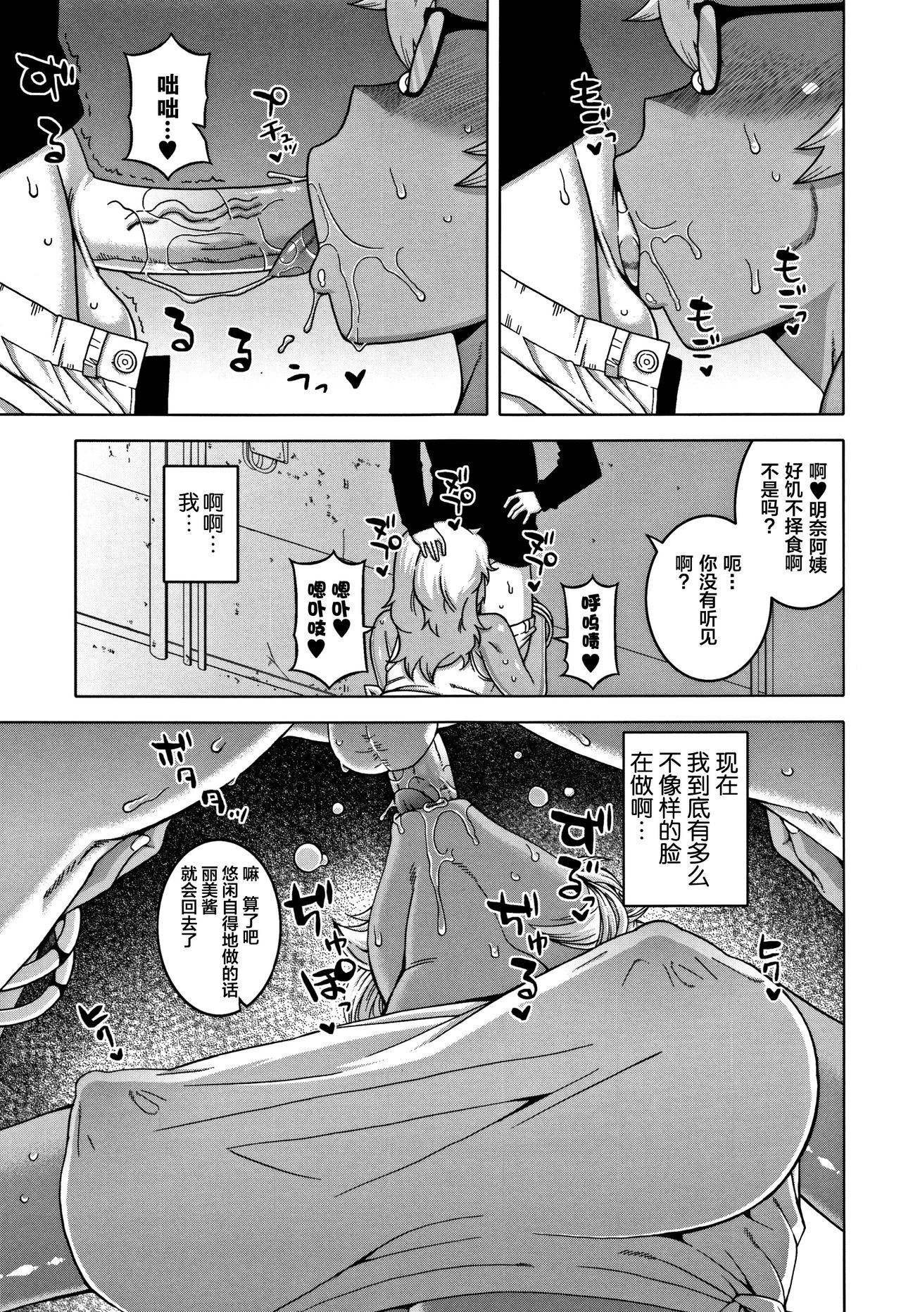 [高津] 人妻Aさんと息子の友人Nくん [中国翻訳]