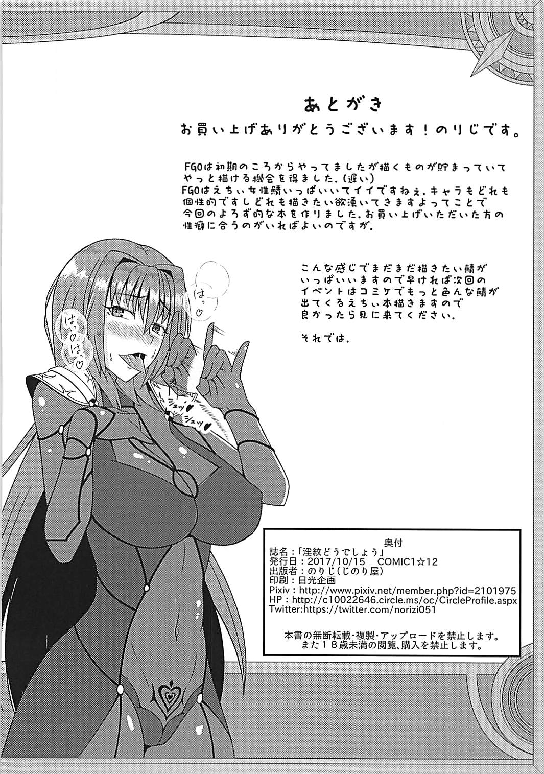 (COMIC1☆12) [じのり屋 (のりじ)] 淫紋どうでしょう (Fate/Grand Order)