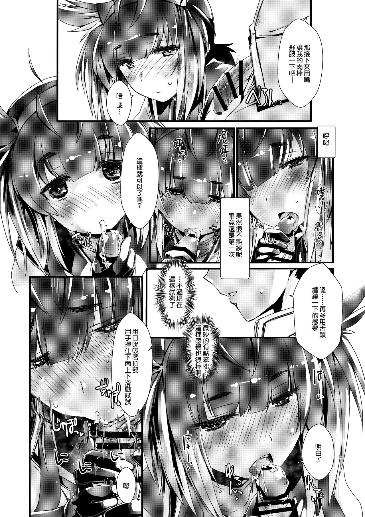 (COMIC1☆13) [致命傷 (弥舞秀人)] 初月ちゃんとはじめての。 (艦隊これくしょん -艦これ-) [中国翻訳]