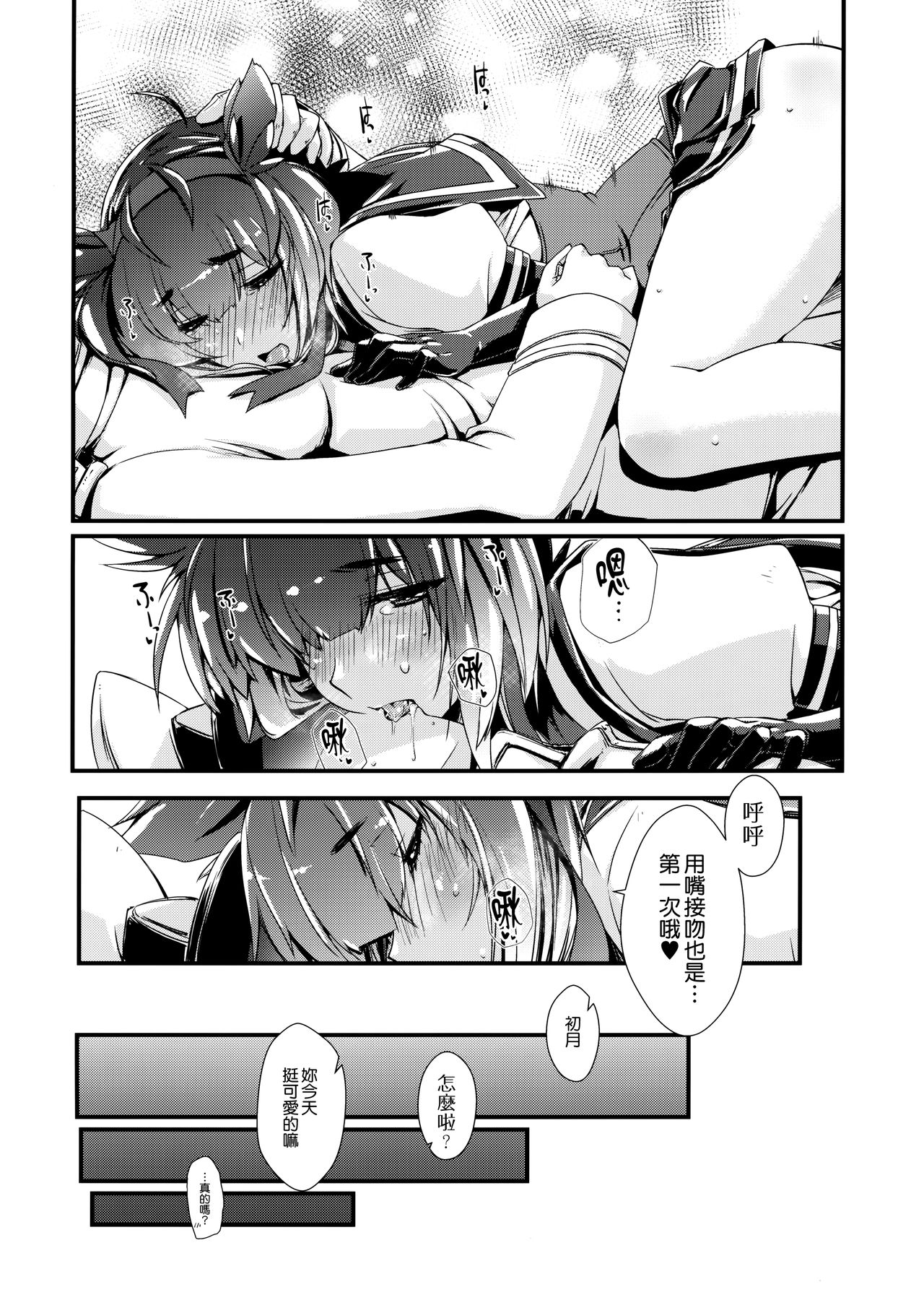 (COMIC1☆13) [致命傷 (弥舞秀人)] 初月ちゃんとはじめての。 (艦隊これくしょん -艦これ-) [中国翻訳]