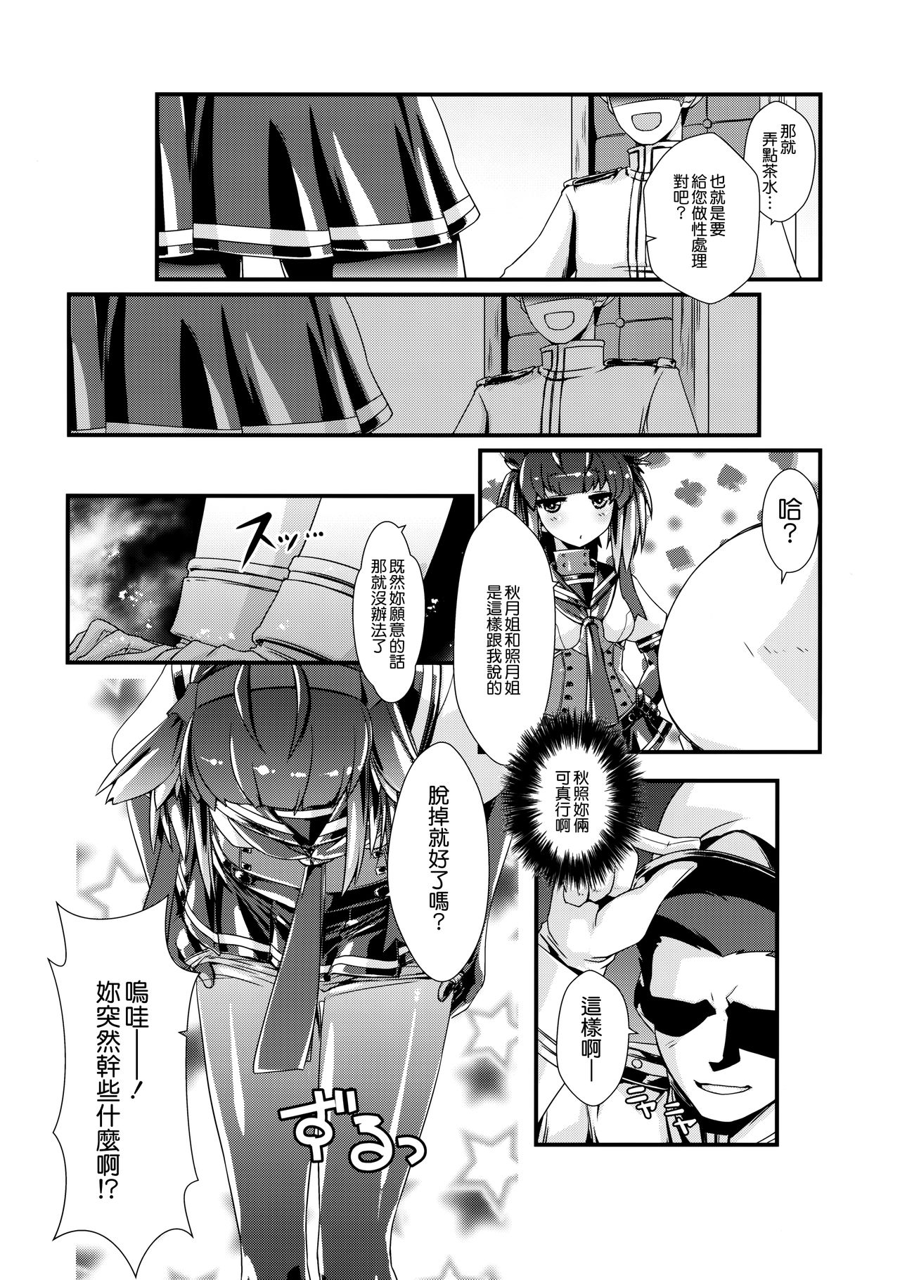 (COMIC1☆13) [致命傷 (弥舞秀人)] 初月ちゃんとはじめての。 (艦隊これくしょん -艦これ-) [中国翻訳]