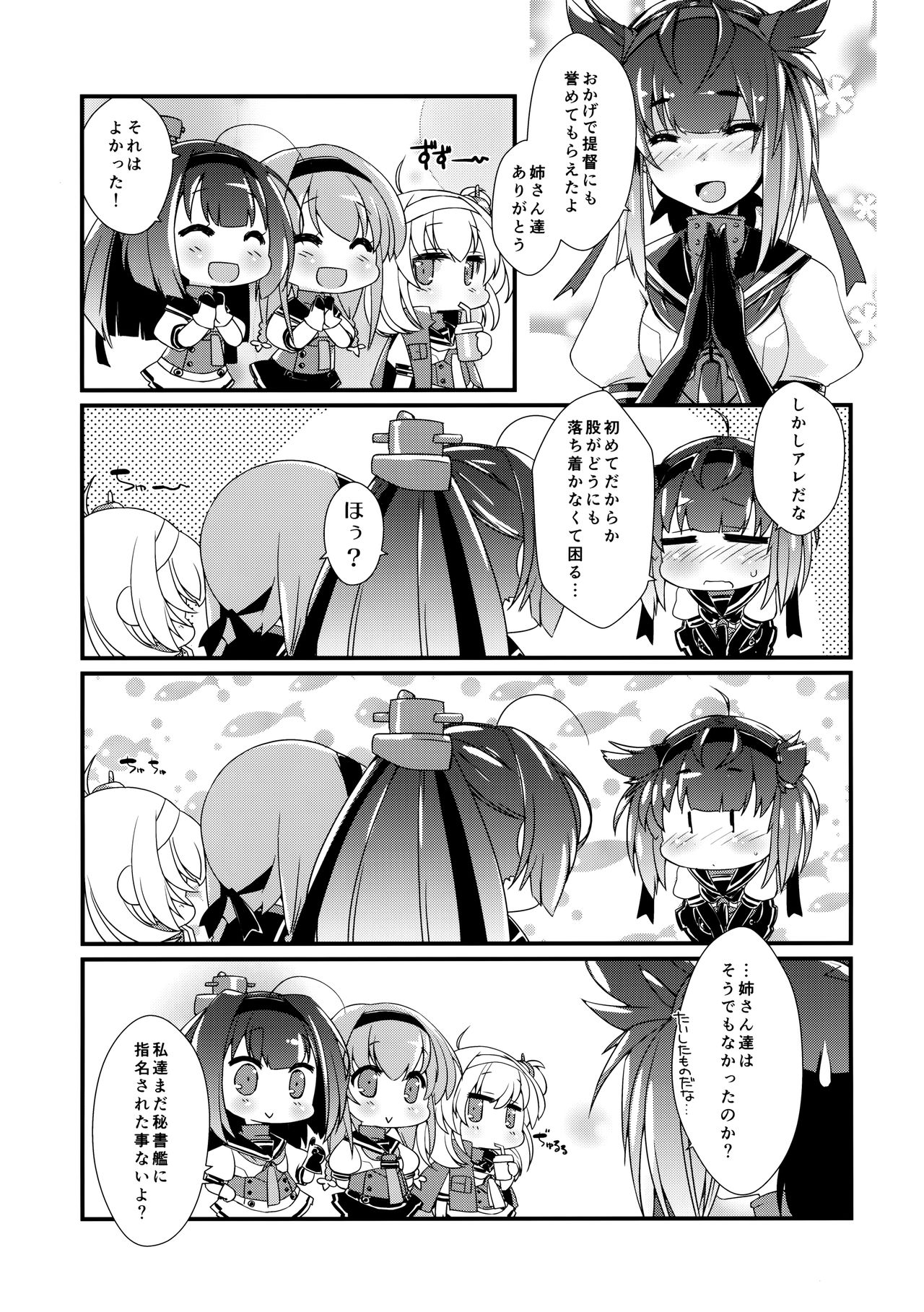 (COMIC1☆13) [致命傷 (弥舞秀人)] 初月ちゃんとはじめての。 (艦隊これくしょん -艦これ-)