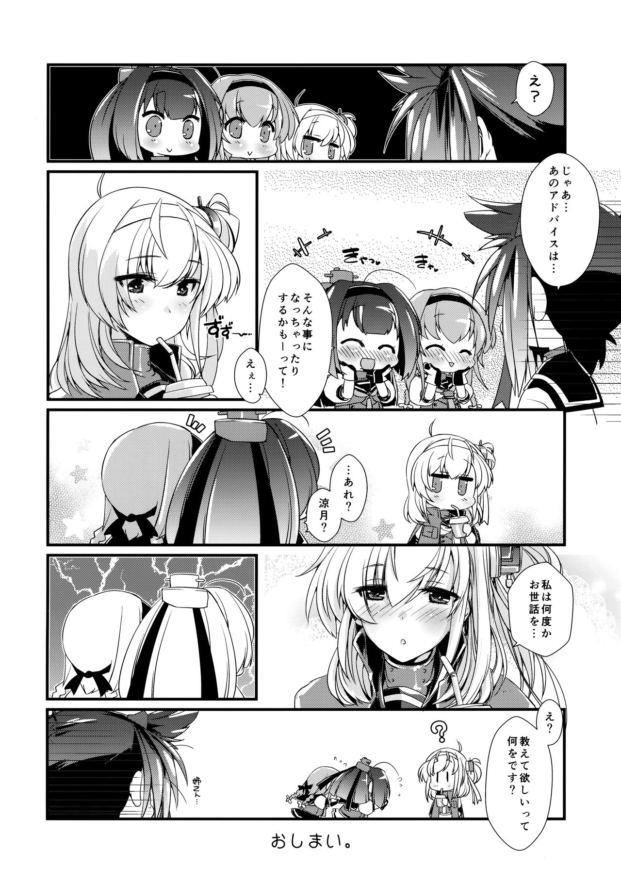 (COMIC1☆13) [致命傷 (弥舞秀人)] 初月ちゃんとはじめての。 (艦隊これくしょん -艦これ-)