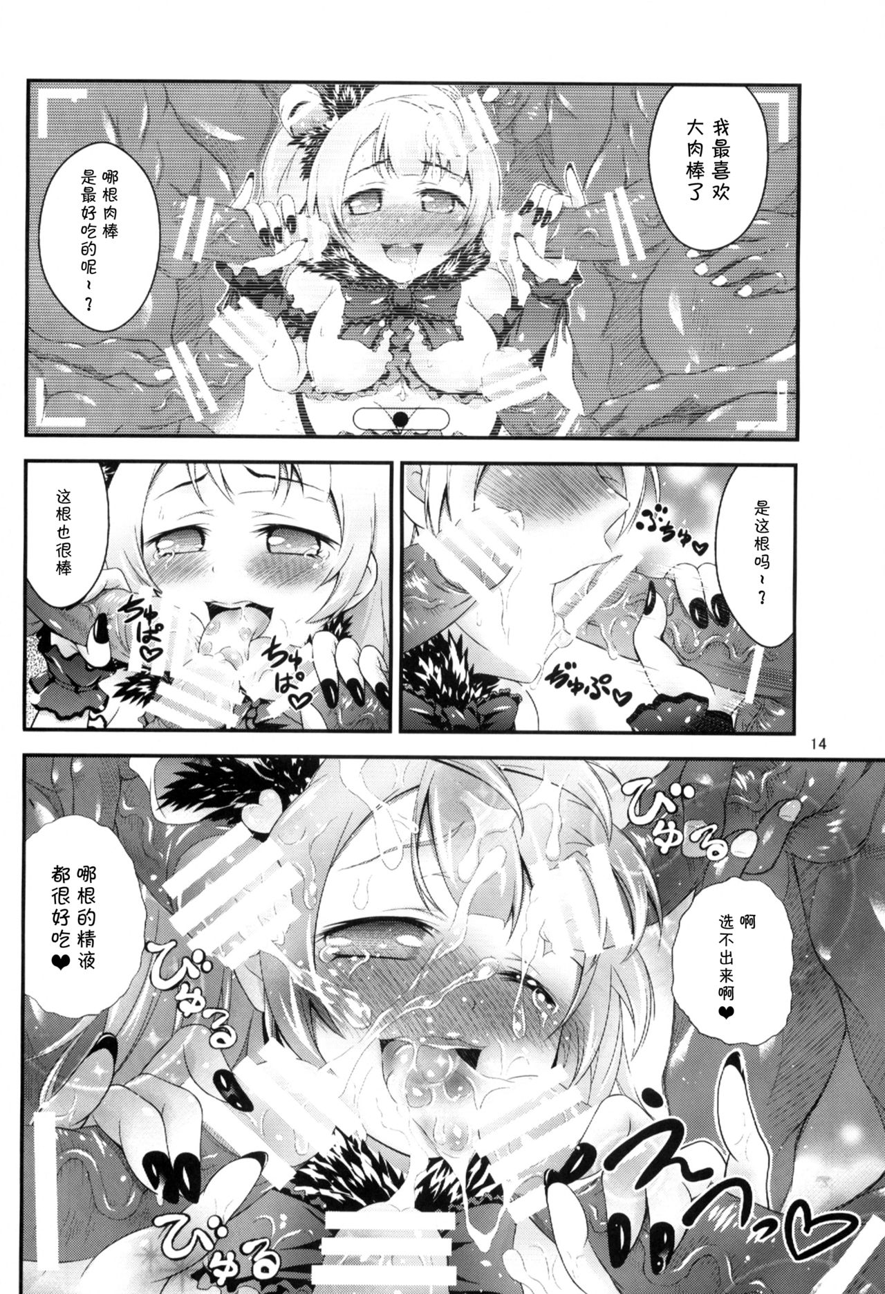 (COMIC1☆8) [Hなほん。やさん。 (あっきー)] ことりのHなほん。 (ラブライブ!) [中国翻訳]