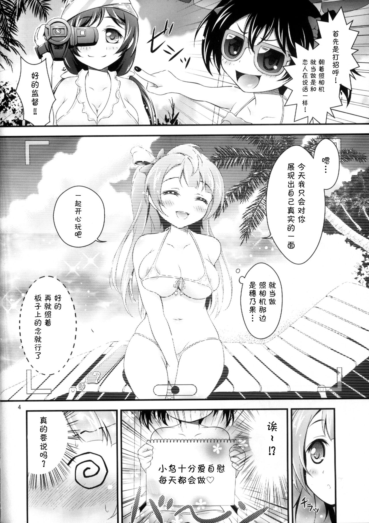 (COMIC1☆8) [Hなほん。やさん。 (あっきー)] ことりのHなほん。 (ラブライブ!) [中国翻訳]