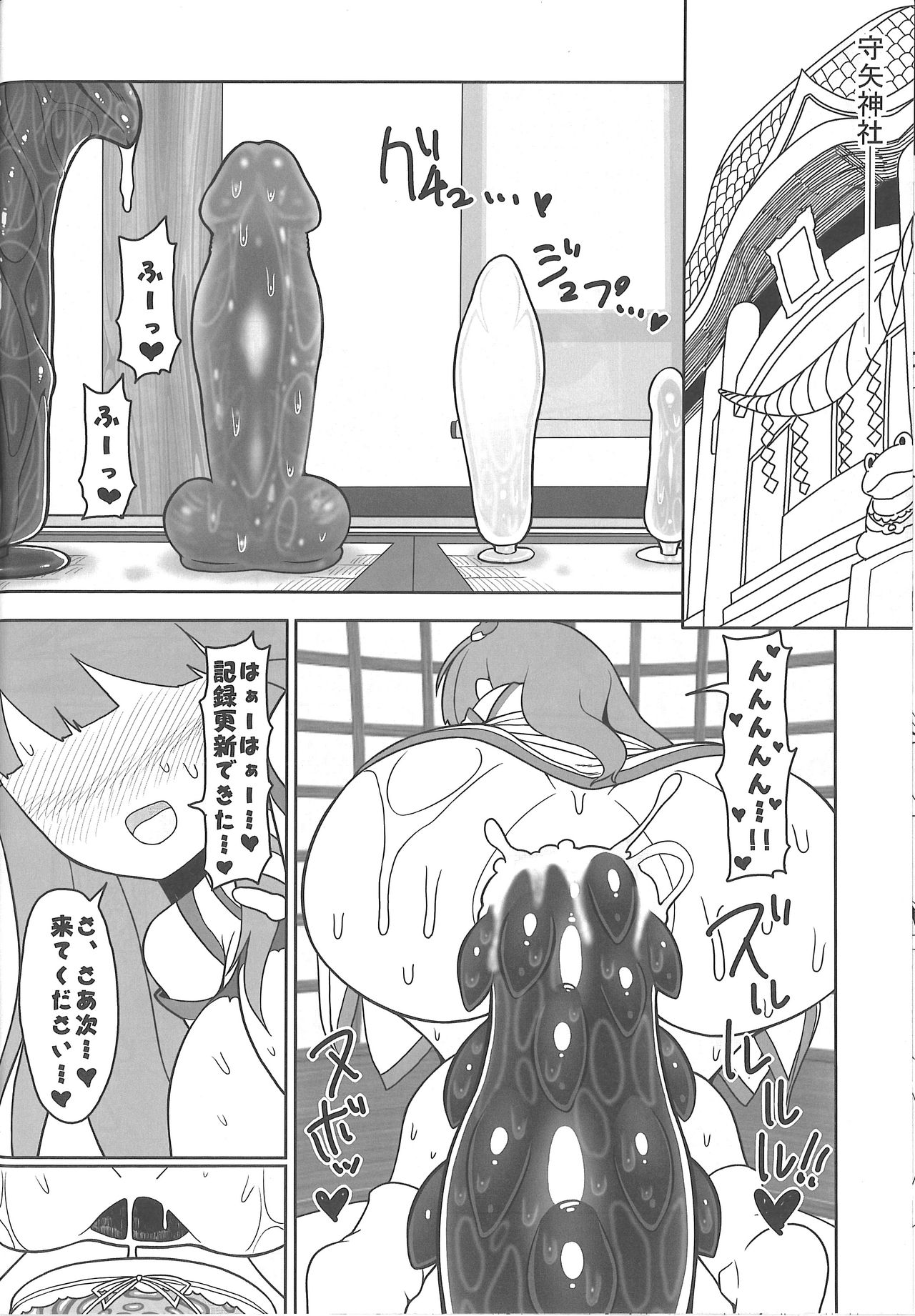 (例大祭15) [やし屋 (YASSY)] 恋つなぎの触手壷 (東方Project)