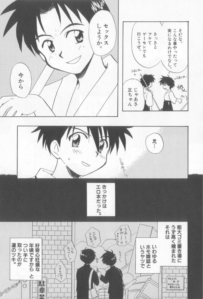 [アンソロジー] テディ・ボーイ Vol.6