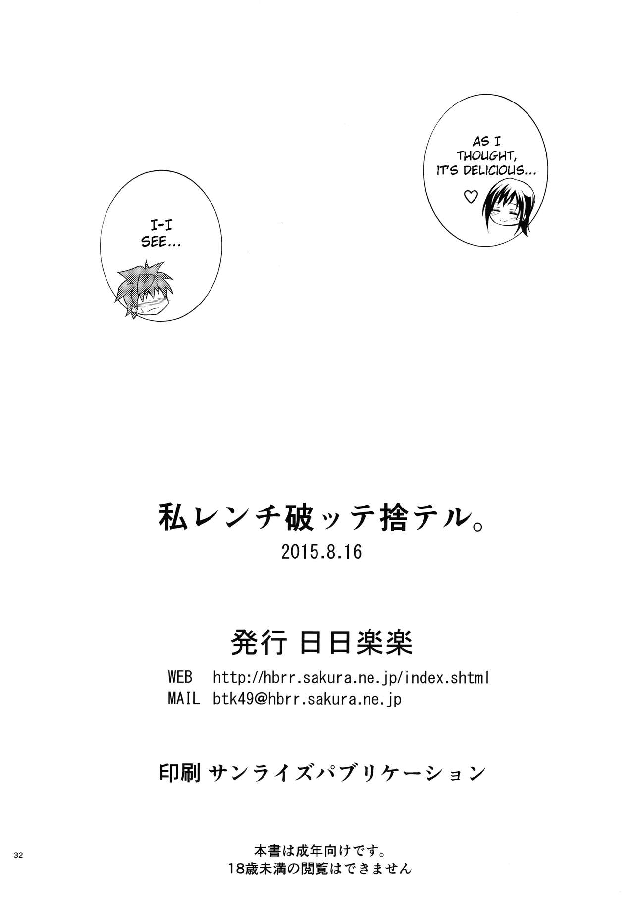 (C88) [日日楽楽 (青木幹治)] 私レンチ破ッテ捨テル。 (ToLOVEる -とらぶる-) [英訳]