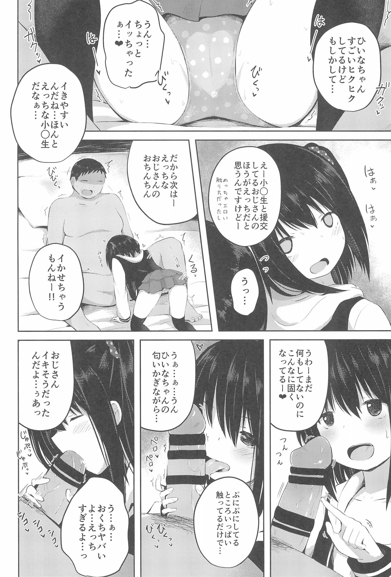 (コミティア124) [んつぁてぃむん (yurarin)] 小○生だけど処女じゃないよ?