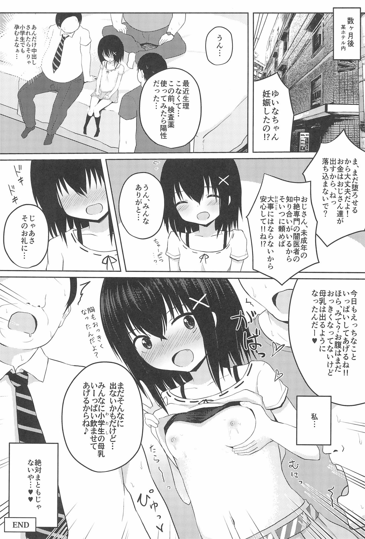 (コミティア120) [んつぁてぃむん (yurarin)] 援交小○生と6人の種付けおじさん - コスプレセックス編