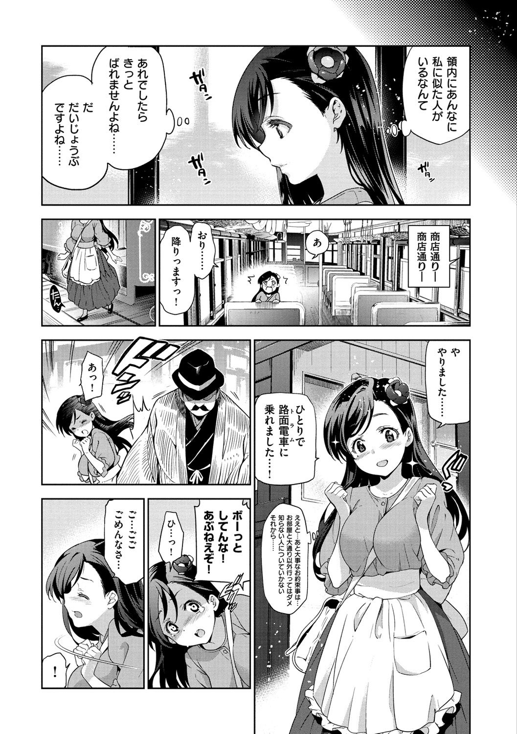 [犬江しんすけ] ひめさまおとし [DL版]