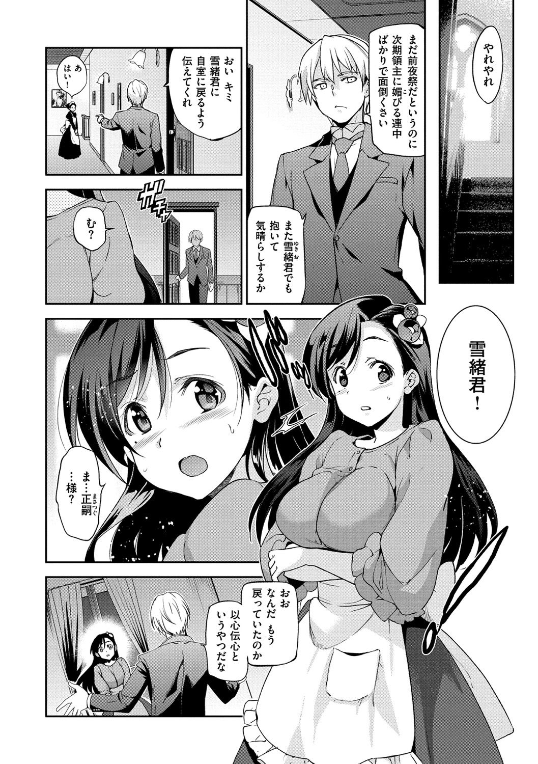 [犬江しんすけ] ひめさまおとし [DL版]