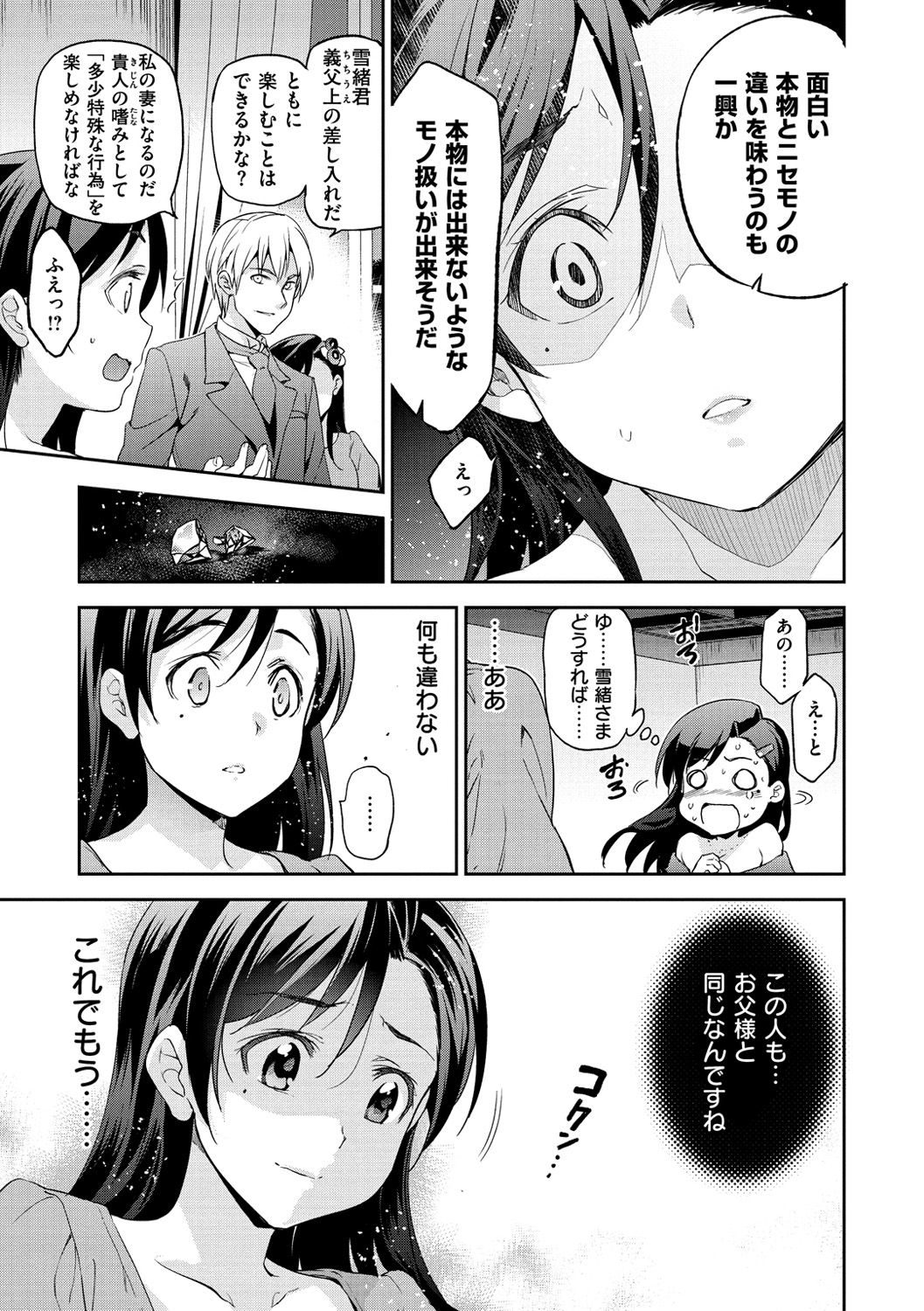 [犬江しんすけ] ひめさまおとし [DL版]